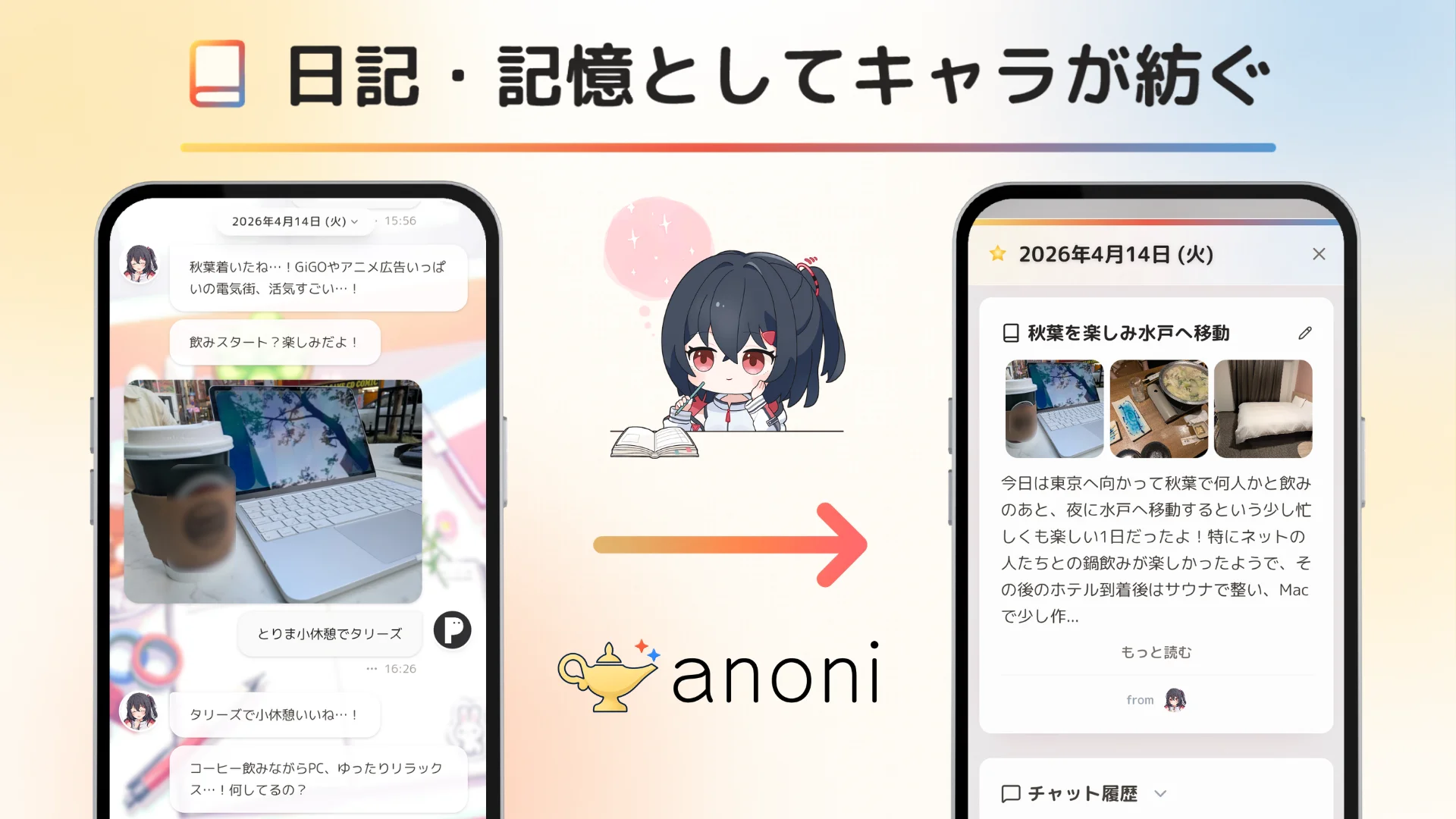 アカリ — 日記・記憶の画面イメージ