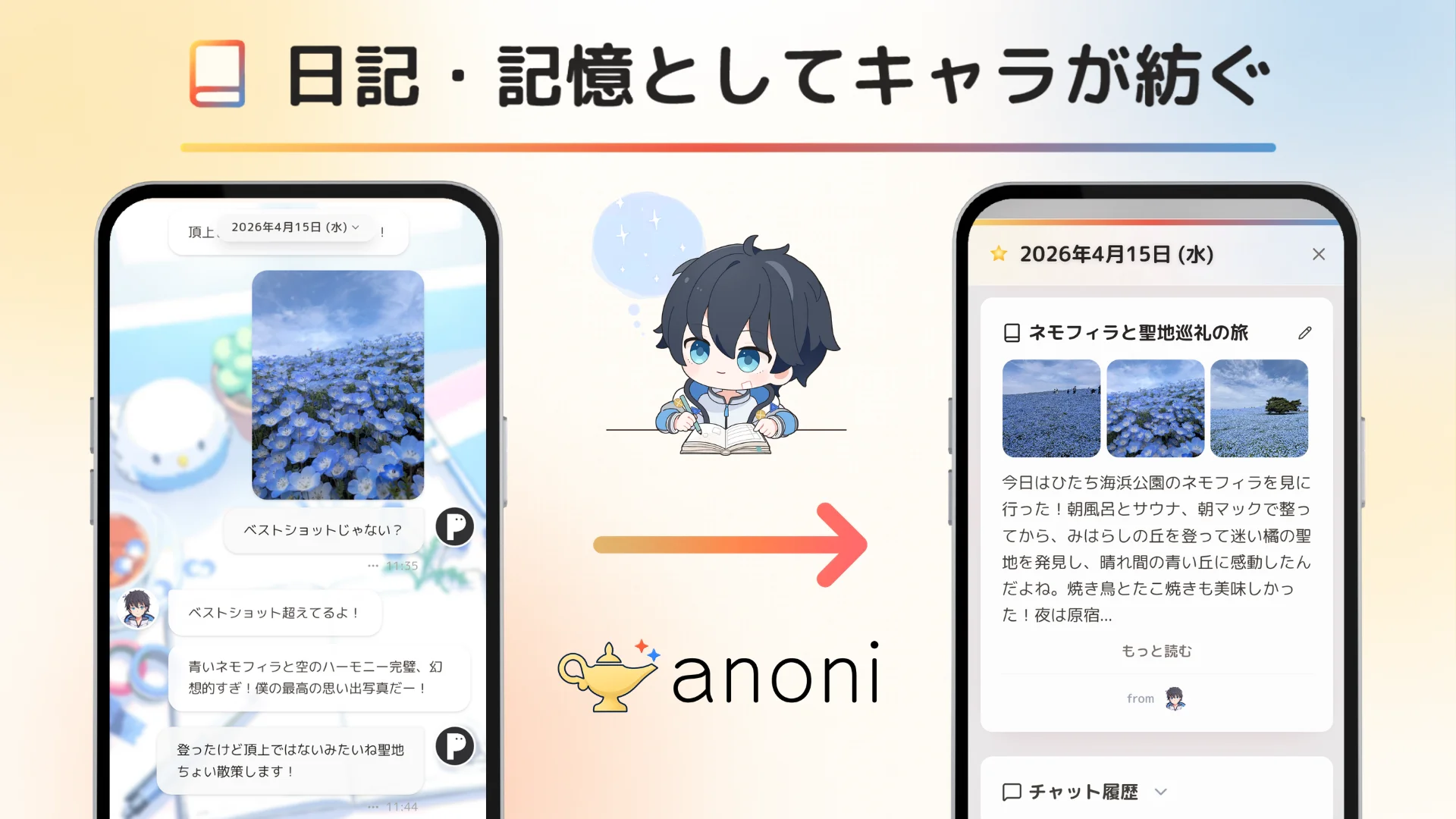 ハルト — 日記・記憶の画面イメージ