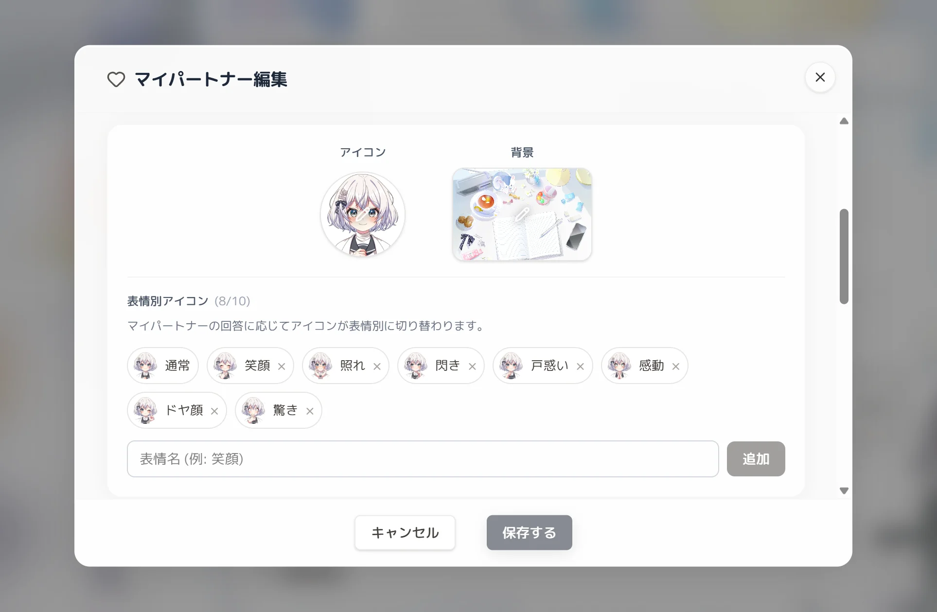 マイパートナーのサンプル画像