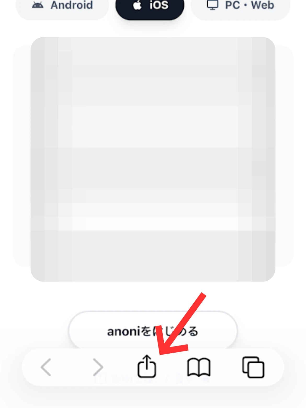 iOS インストール手順