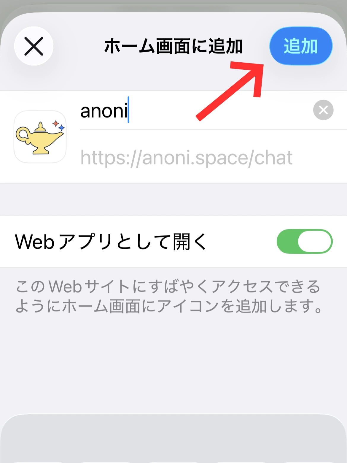 iOS インストール手順 2