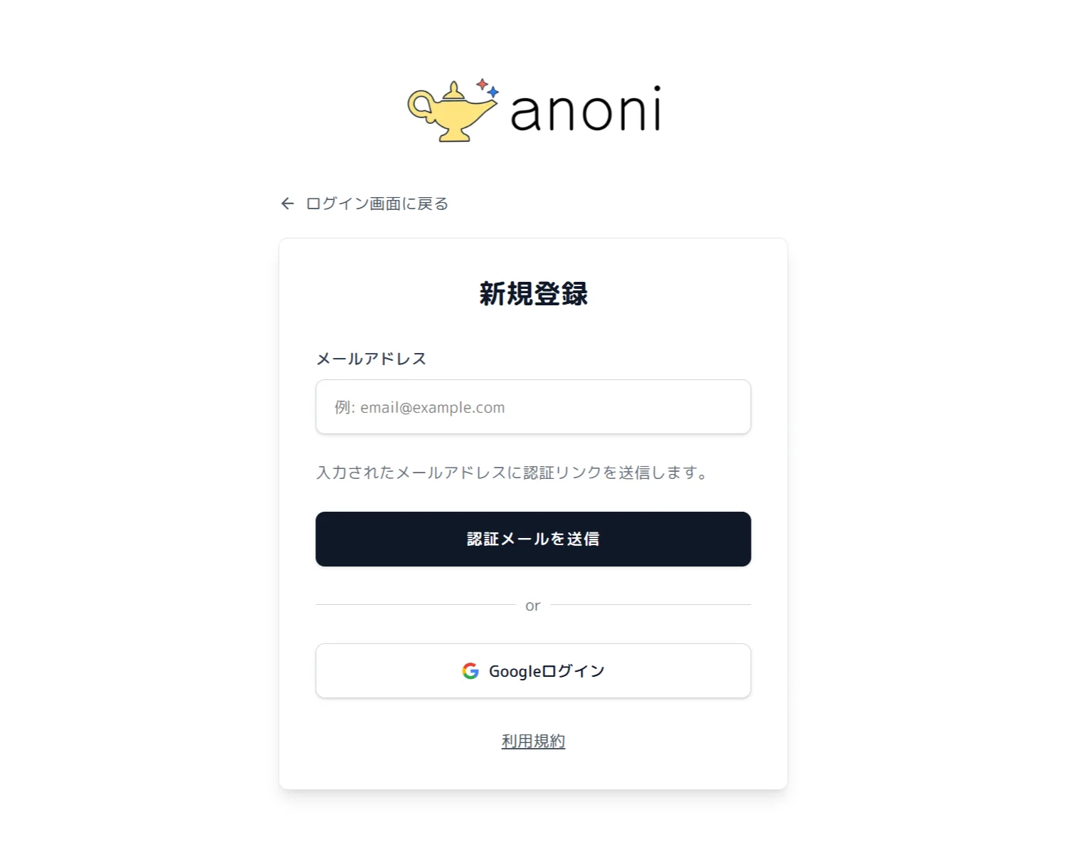 新規登録・サインアップの画面イメージ