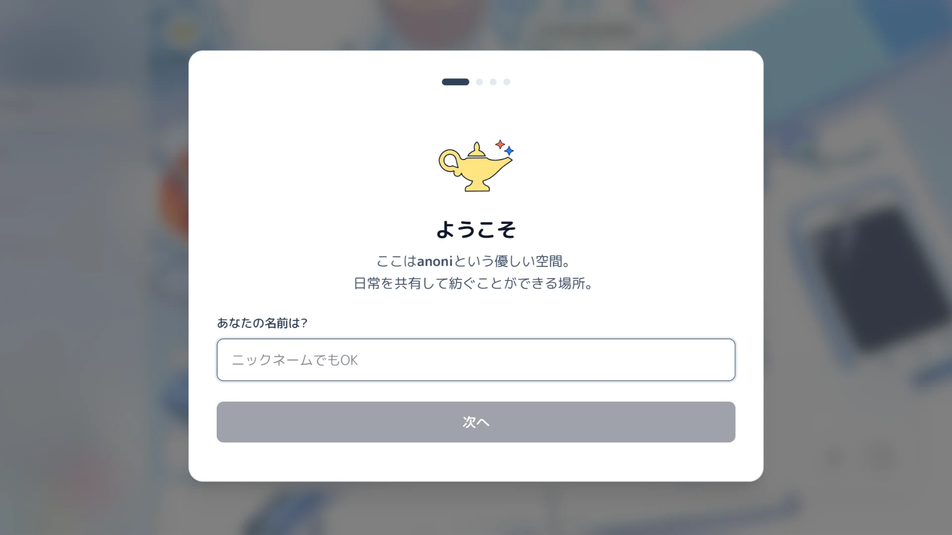 チュートリアルの画面イメージ